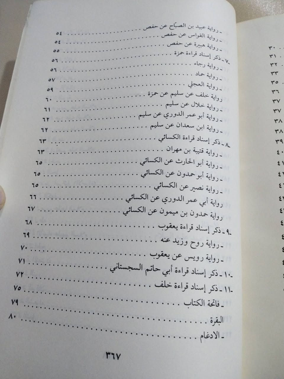 الغاية
في القراءات العشر
للحافظ ابي بكر احمد بن حسين النيسابوري
تحقيق محمد غياث الجنباز
٣٥٠٠ دينار


**إذا كنت صاحب هذا الإعلان وتريد حذفه لأي سبب، رجاءا أرسل رسالة إلى الدعم الفني**