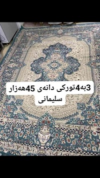 السليمانية • سجاد