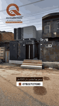 100م بناء حديث (( بسعر مناسب جداً ))
بالنجف حي الطاقة مجاور مستشفى الالماني
#قاسم_مناف
***********
مكتب سما النجف للعقار والمقاولات
عنوان المكتب 👇🏻
حي الجامعة مجاور صيدلية الكوخ شارع سلام_جامعة
