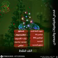 🧬 فحص الفيتامينات والمعادن الشامل في مختبر علي الزهيري للفحوصات المختب...