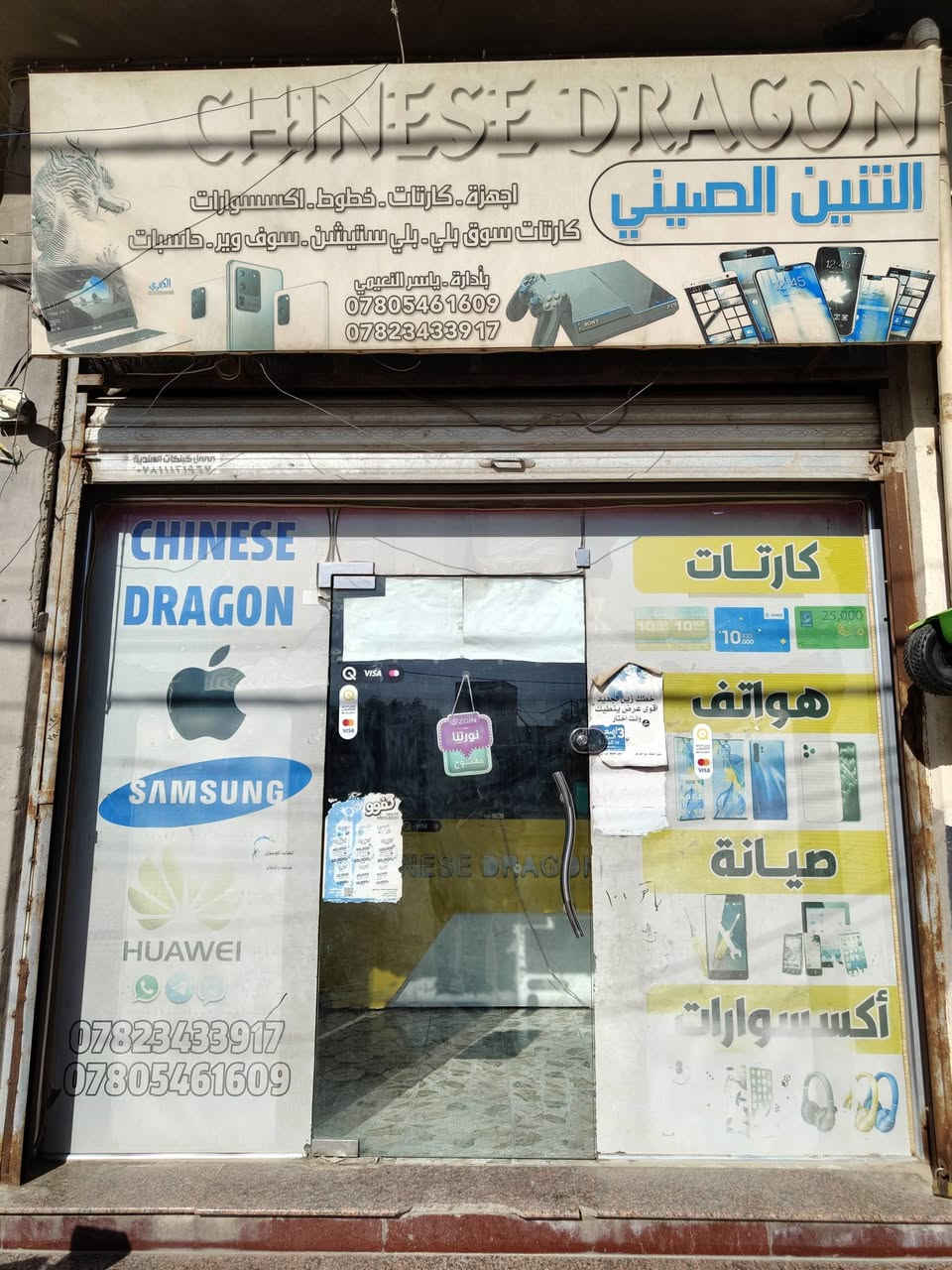 📢 فرصة استثمارية مميزة: محل هواتف متكامل للبيع (لعدم التفرغ)
 المحل  للبيع بالكامل مع كافة التجهيزات والبضائع، المحل جاهز للتشغيل فوراً دون الحاجة لأي مصاريف إضافية      📦 محتويات وتجهيزات المحل:
 **إكسسوارات متنوعة:** تشكيلة واسعة من (كفرات، شواحن، كيبلات، سماعات، ولواصق حماية).
 **قسم الصيانة:** أدوات صيانة متكاملة وشاملة لكل الأعطال.
 **الأجهزة الإلكترونية:** حاسبة (كمبيوتر) + طابعة + جهاز قراءة وتعبئة أرصدة.
 **مستلزمات أخرى:** ديكورات وتجهيزات كاملة للمحل.
 📍 الموقع الجغرافي:
 **العنوان:** طويريج - شارع أربعين - مجاور محل (علي چاسب للباسكلات).
 **الميزة:** موقع حيوي وتجاري ممتاز.                     📞 للتواصل والاستفسار:
للجادين بالشراء، يرجى الاتصال مباشرة عبر الأرقام التالية:
 **آسيا سيل:** ***********
 **زين العراق:** ***********
> **ملاحظة:** البيع يشمل المحل بكامل بضاعته وأجهزته.
