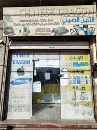 محل هواتف • جاهز للتشغيل • طويريج شارع أربعين