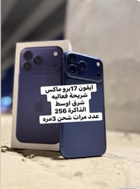 ايفون ١٧ برو ماكس • حله • مقابل تقاعد بابل