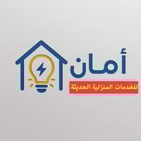 أمان للخدمات الذكية • كهرباء منازل • تركيب كاميرات