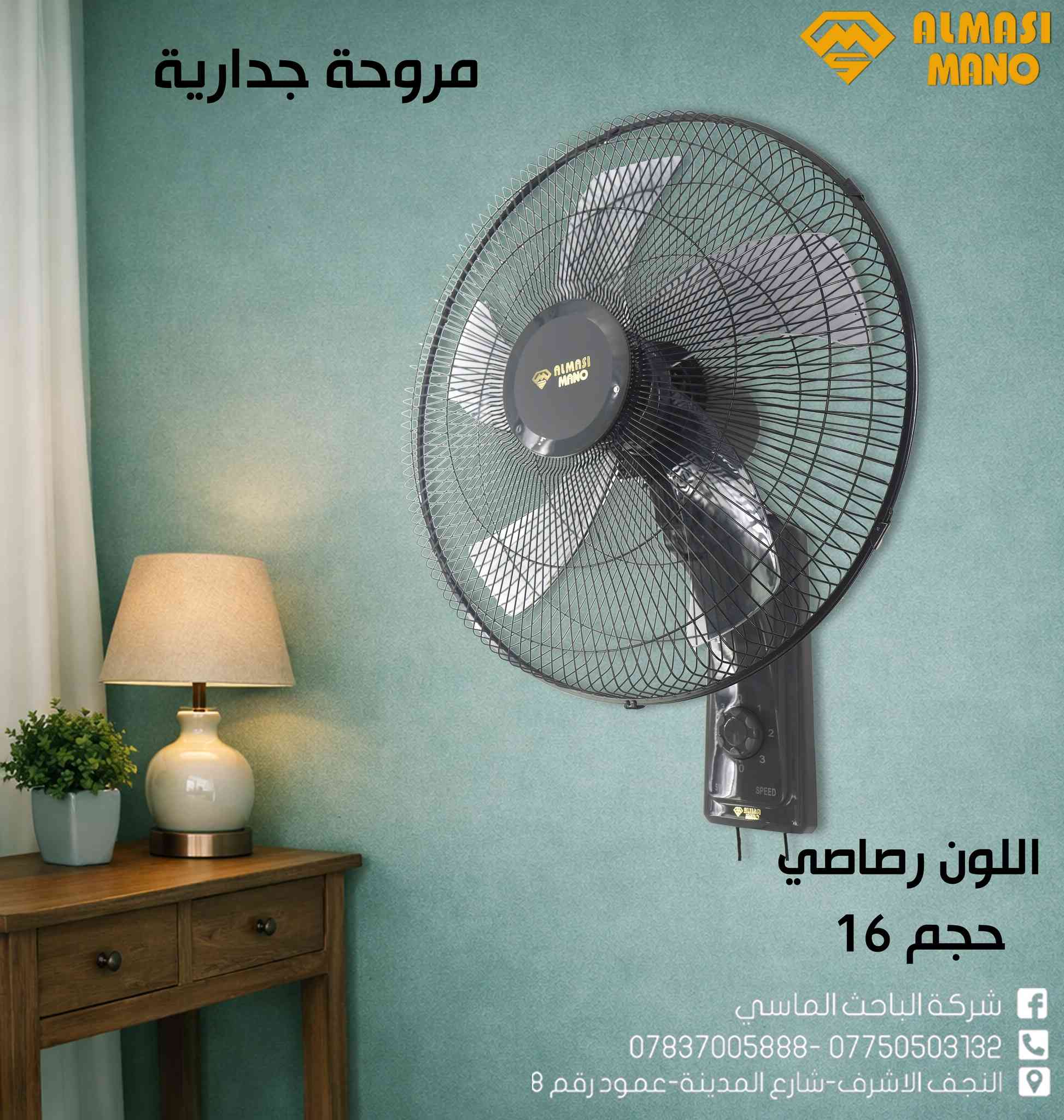 3 سرعات = سيطرة كاملة على الجو!
انت تتحكم… والحر ينسحب 🔥❌
شركة الباحث الماسي – ALMASI MANO
🔒 ضمان 3 سنوات لراحة بالك
📲 معرض منتجات الشركة على تلگرام: https://t.me/Albahth_Almacy
📞 *********** – ***********
