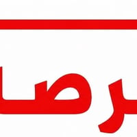 معمل في الكرادة بحاجة إلى مندوب  راتب شهري 500 مع حوافز ليحب يتصل 0770...