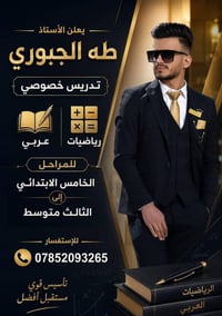 خصوصي • عربي • حميد شعبان