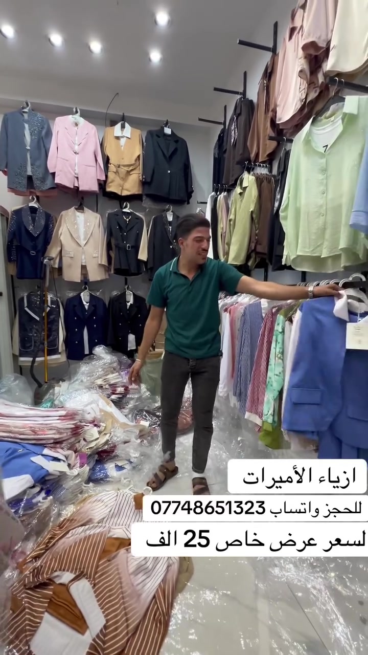ازياء الأميرات
تم وصول إلسوت الجسكة الصيفي السعر عرض خاص 25 الف فقط والكمية خير من اللة 
للحجز واتساب/ ***********
 العنوان/ الامين الثانية شارع الارامل مقابل مدرسة النزاهة الامين مول داخل البناية مجاور المصعد الكهربائي
