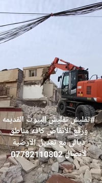 تفليش البيوت والمحلات القديمه بمواده يعني ماخذ فلوس بس المواد واسويلهي...