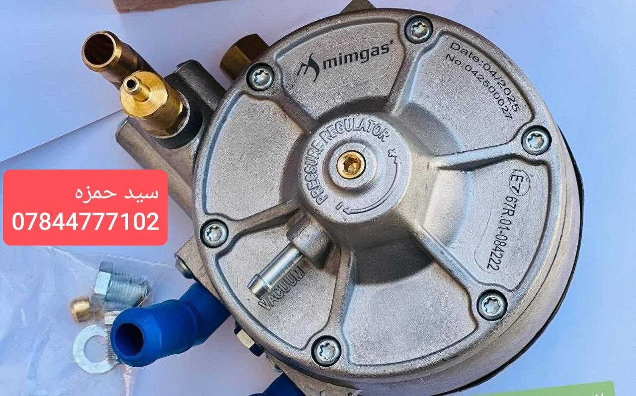 يتوفر كافة ادوات منضومة غاز السيارات ✅
بخاخات نوزلات جميع الانواع الاصلي بضمان 6 اشهر ✅
ركليترات ايطالي تركي اصلي ضمان 6 اشهر ✅
جميع انواع الفلاتر الورقي + المعدني ✅
تايمر تركي وايطالي قاطع دورة فيت بم ✅
يتوفر عنق غاز اصلي(فوهة تعبئة) جملة / مفرد ✅
كل تفرعات واجهزة المنظومة متوفر بشرط #اصلي #وضمان ✔️
📌سيد حمزه/***********/ للاستفسار والطلب واتس او اتصال
