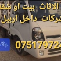 واتساب • أربيل • خدمات