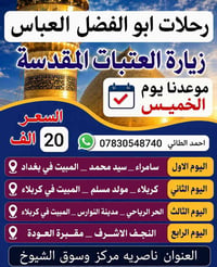 الخميس • حجز • ناصرية