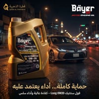 باير أويل • 5W-20 • أربيل كوران