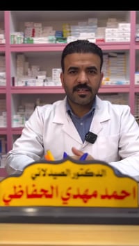 صيدلية شفاء • بسماية • دكتور احمد مهدي