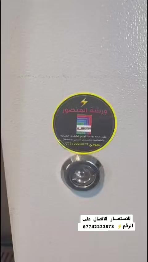 ورشه المنصور عمل كافه لوحات توزيع الكهرباء المنزليه صناعيه وتأسيس المنازل ومعامل عبودي *********** ⚡
