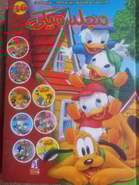 مجلدات ميكي • نهضة مصر