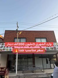 أربيل مركز المدينة • بناية تجارية • ٢محل ٤شقق