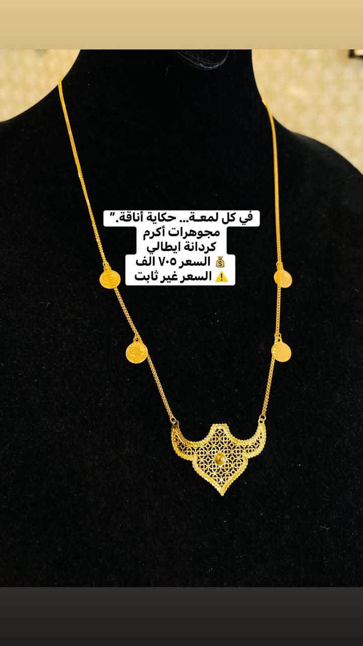 أهلًا بيكم بمجوهرات أكرم ✨
نقدم أجمل الموديلات الذهبية اللي تميزك وتكمل إطلالتك 💍💛

📌 ملاحظة: الأسعار مو ثابتة، تتغير حسب سعر الذهب اليومي.
📍 العنوان: [ديالى بعقوبة التحرير ]
📞 الاتصال: [ *********** ] عبد الغفار

