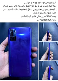 للبيع//ريدمي نوت 10 5g// او مراوس  جهاز فول نضافه شرط ولا خلل/فقط جامه...