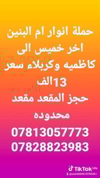 حملة انوار ام البنين • ختم رمضان • كاظمية وكربلاء