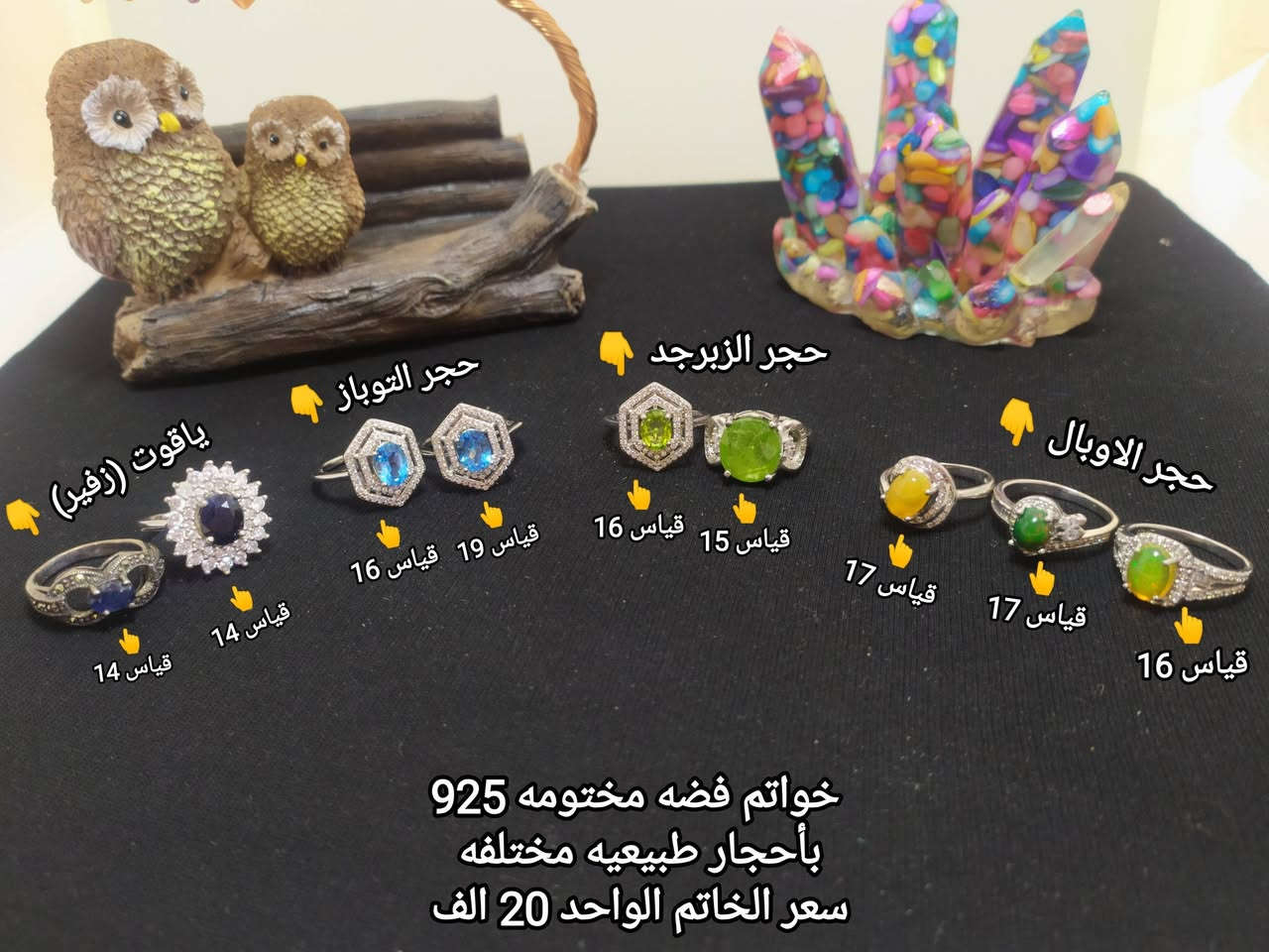 #خـواتـم_مـنوعـه❄️💐
مـجمـوعـة مـميـزه واصـلـيه مـن خـواتـم فـضـه مختـومـه 925 بأحجـار كريمـه طبيعيـة 💗
💞(رجـالـي ونسـائـي)💞
للحجـز والاستـفسـار يرجى مراسـله الصفحه 🌼
او واتسـاب الصفـحه *********** 💙
عنـد الشـراء بقيـمه تزيـد عـن 25 الـف ديـنار تقـدم هـديـه 
#القياس_داخل_الصور 💛
#الاسعـار_داخـل_كل_صـورة 💜
#توصـيل_5_الف_لكـافة_المحافظـات 🚕🏡🌺🏍️
