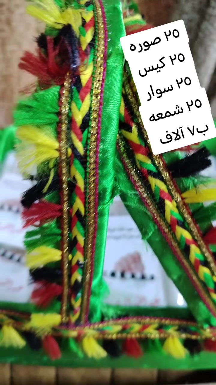 دعما للمجالس الحسينيه بسعر جمله
يوجد توصيل لجميع المحافظات الحجز واتساب ***********
