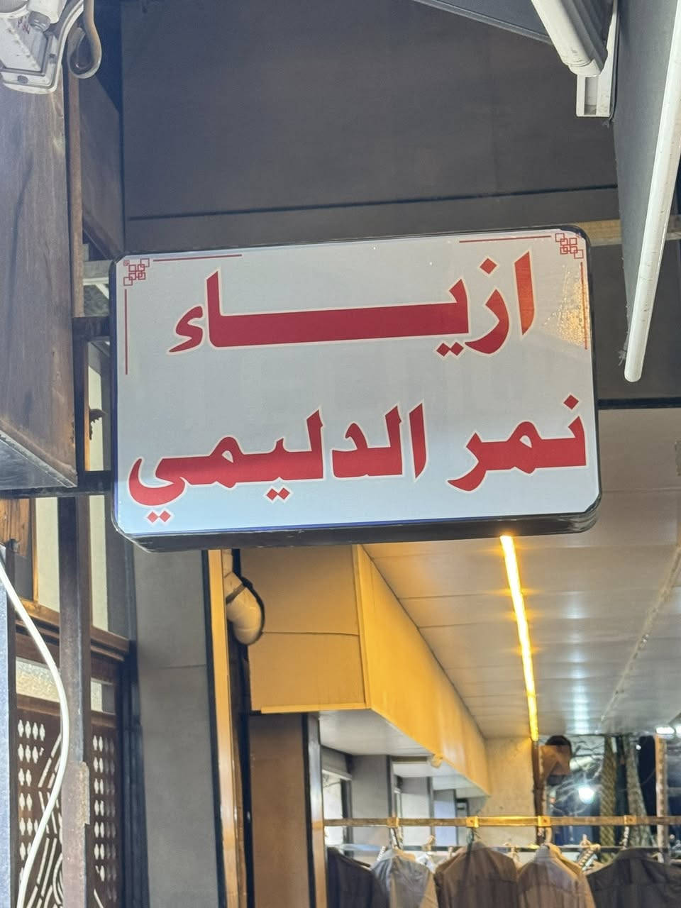 الف مبارك ابو عسل تستاهل كل الخير مرزوق يارب…
 المتابعين تجدون عنده كل مايسركم ويعجبكم…
مكان المحل شارع الاطباء مجمع الامل


**إذا كنت صاحب هذا الإعلان وتريد حذفه لأي سبب، رجاءا أرسل رسالة إلى الدعم الفني**