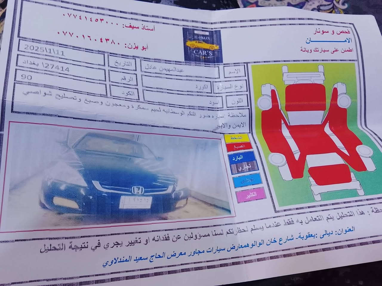 للبيع سياره هوندا اكورد موديل 2007 كير ومكينه خير من الله رقم بغداد دولي السعر ٦٠ وبيهه مجال مصبوغه عام بااسمي وتحويل مباشر
السونار مرفق بالمنشور
رقم الهاتف للتواصل 
***********
