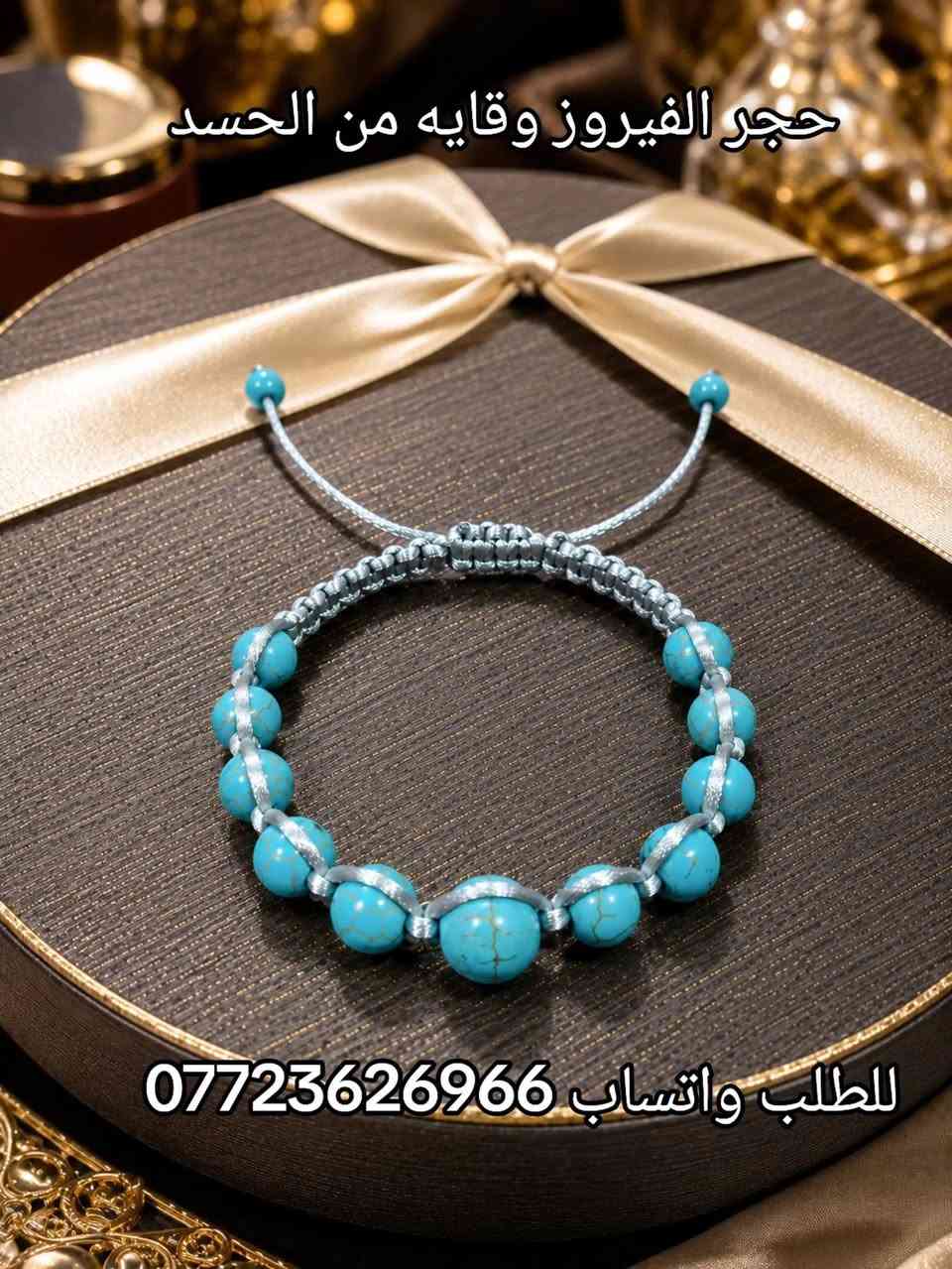 سوار عقيق طبيعي
باشكال مميزة احجار طبيعيه السعر 10 الف 
للطلب واتساب ***********
