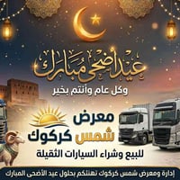 معرض شمس كركوك • تهاني العيد • بريار مريوان