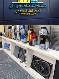 زبائن الكرام توفر عندنا جميع الاكسسوارات من ناحيه الريمون الباب الكهرب...