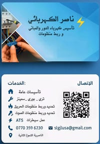 كهربائي • منظومات حريق • الناصرية الشموخ الثانية