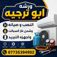 التنصيب وتركيب سبالت ❄️ وفتح سبالت ❄️ وغسل وتنظيف جميع انواع السبالت 💧...