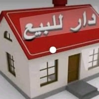 دار ٢٠٠متر سكني طابقين للبيع يصلح للسكن صالة وهول ومطبخ وحمام وغرفة نو...