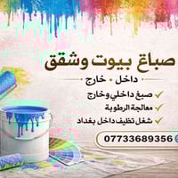 ألوان مرتبة وشغل نظيف، هذا وعدنا. 🎨 أصباغ كلاسك 📞 07733689356"