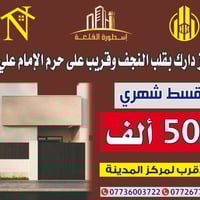 مجمع نيروز النجف • ١٦٠م • مطل على حديقة