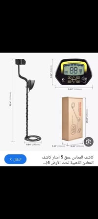 كاشف ذهب • نوعية جيدة • متوفر بالعراق