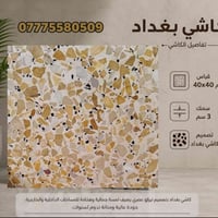الكمالية بغداد • كاشي مرمر • موزايك