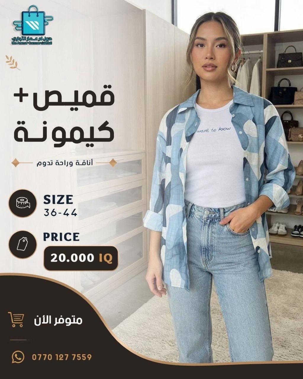 ستايل راقي، ألوان مميزة، وخامة مريحة اختاري اللي يناسب ذوقج• #قميص_نسائي #ملابس_نسائيه #مول_ام_عمارالتجاري 

