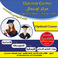 دورات تقوية • مراجعة ليلة الامتحان • اربيل هافالان