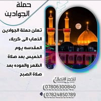 برنامج رمضاني • كل خميس وجمعة • كربلاء المقدسة