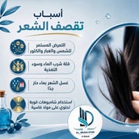 تساقط الشعر • روتين الشعر • حياة متوازنة