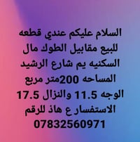 شارع الرشيد • أرض • ٢٠٠م