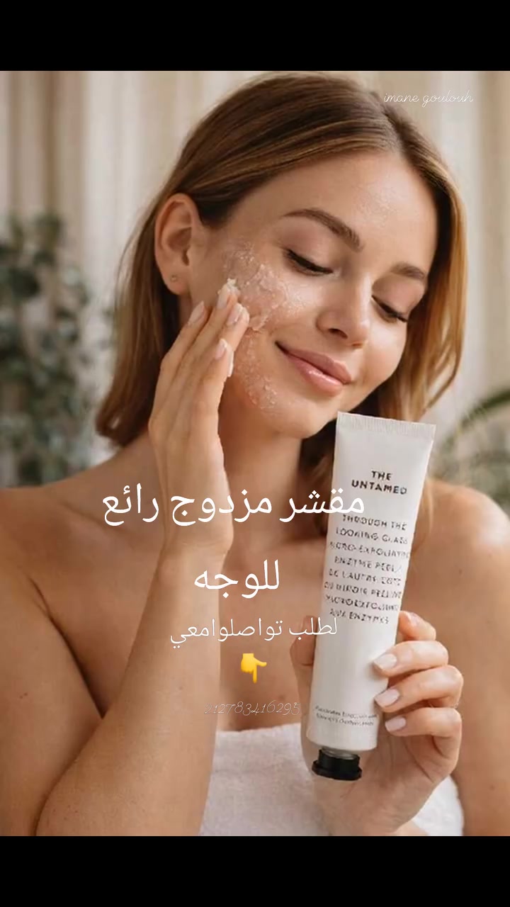 مقشر مزدوج رائع للوجه 
https://theuntamed.com/?referral=CRbWAB
#cosmetiques #mami #iman #Facebook #skincare


**إذا كنت صاحب هذا الإعلان وتريد حذفه لأي سبب، رجاءا أرسل رسالة إلى الدعم الفني**
