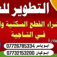 قطعة سكنية • طابو صرف • التاجية