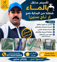 تأسيس ماء • معالجة تسريبات • بغداد