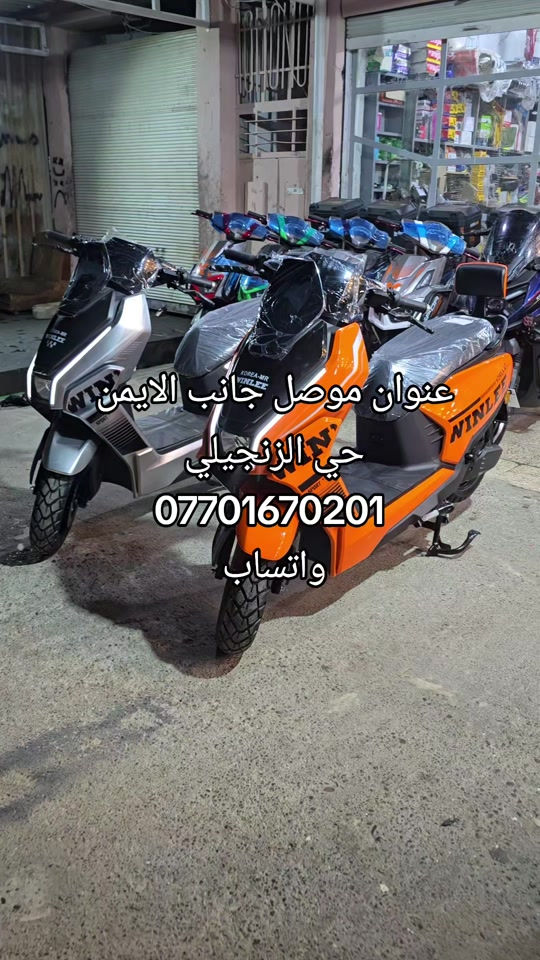 #موصل #بغداد #كركوك #ناصريه #✈️✈️✈️✈️✈️✈️✈️🛺🛺🛺🛺🛺🛺🚲🚲🚲🚲🚲🛴🛴🛴🛴  *********** واتساب 
