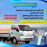 نشتري أثاث المنازل والشركات المستعملة والجديده يتوفر لدينا عمال لتحميل...