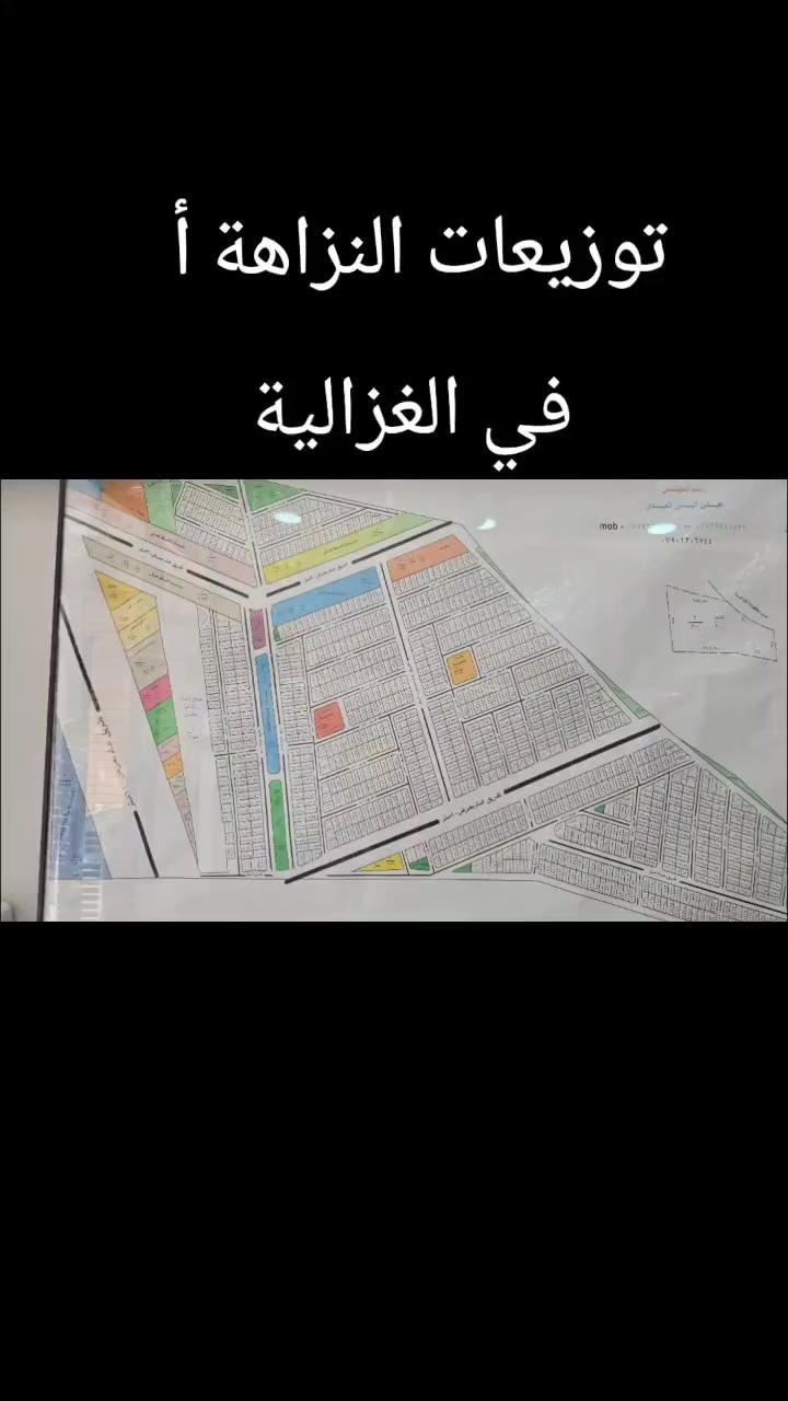 #السلام عليكم
#تعلن
#شركة الريان
ومستعدون لبيع وشراء قطع أراضي
✅النزاهة  أ
✅النزاهة ب 
✅عقارات الدوله 
✅الدعاوي الملكية
@امن الوطني
@ جهازالمخابرات
@الامن القومي
للأستفسار الأتصال على الارقام 📞
     ***********
    ***********
او مراسلة الصفحة 🌍

اعلان..اعلان🛑
🌹قطع اراضي ملك صرف

📍عنوان الشركة
الغزالية نهاية شارع البدالة خلف معمل الثلج داخل مجمع الجواد السكني اراضي الدعاوي الملكية 
بأدارة ابودعاء الشبوط # #
