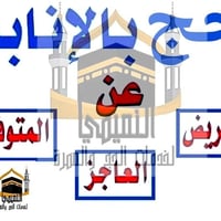 للاستفسار الاتصال على:  ٠٧٧٠٥١٦٤٣١٨      ٠٧٨٠١٠٤٨٧٥٤ ٠٧٥١٩٠٥٤٥١٥ الحاج...